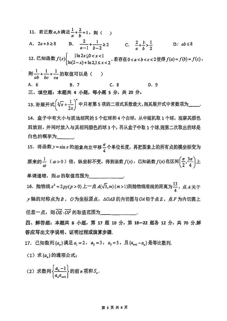 2023珠海一中高三年级一模考试数学试卷03