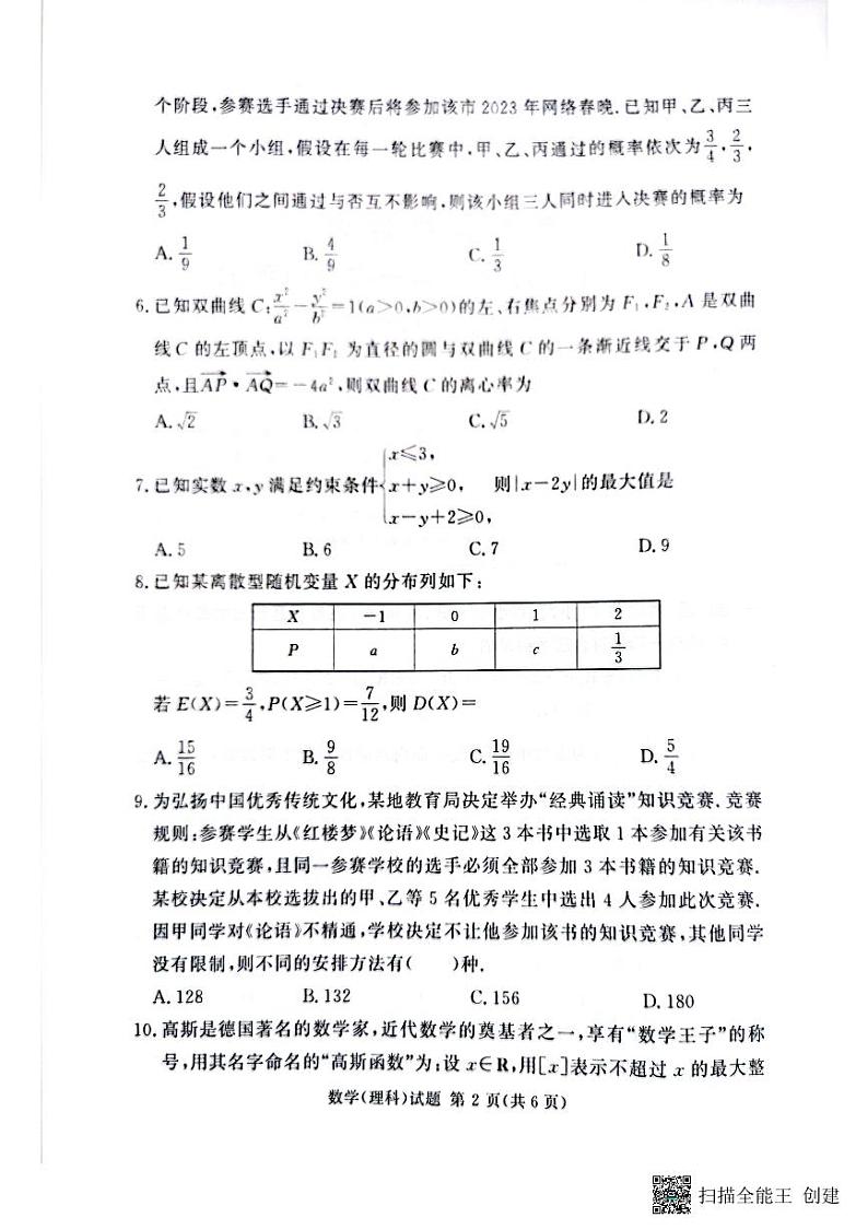 2023湘豫名校联考高三第一次模拟考试理数试卷第2页