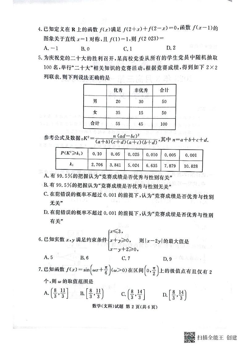 2023湘豫名校联考高三第一次模拟考试文数试卷02