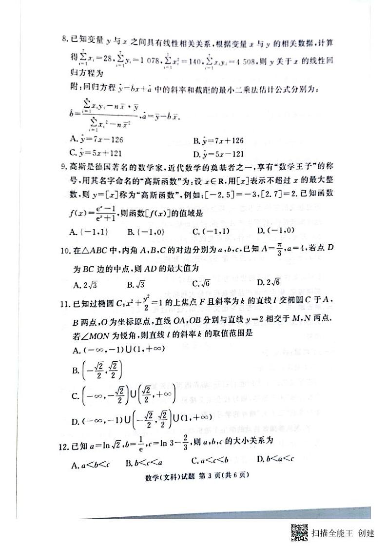 2023湘豫名校联考高三第一次模拟考试文数试卷03