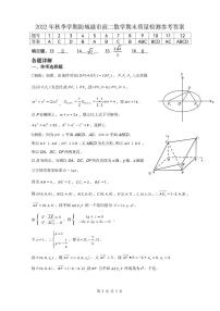 广西防城港市2022-2023学年高二上学期教学质量检测数学试题