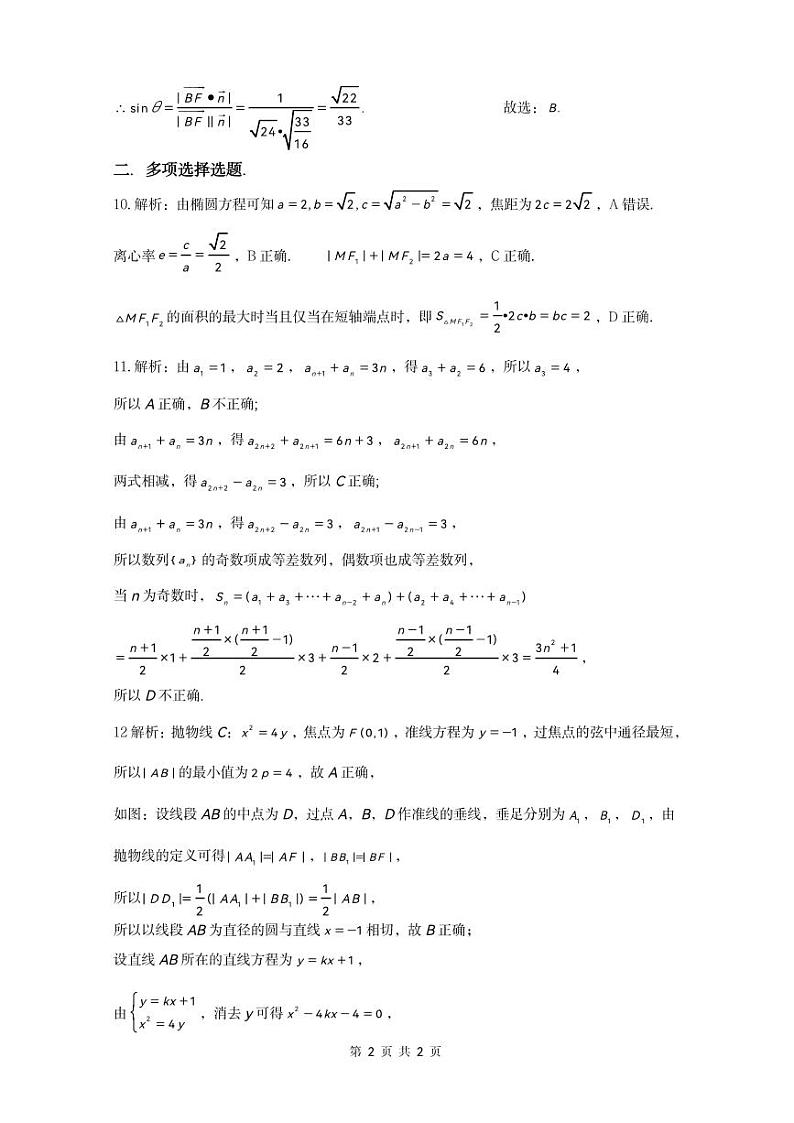 防城港市2022秋季学期高二数学期末考试答案第2页