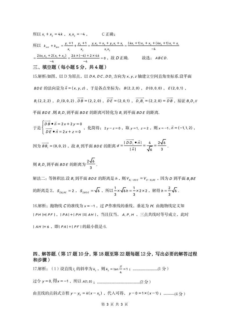 防城港市2022秋季学期高二数学期末考试答案第3页