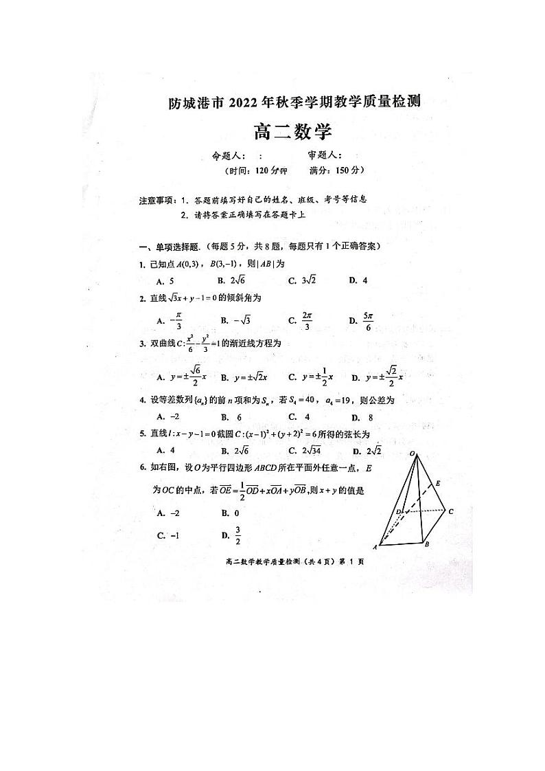 防城港市2022秋季学期高二数学期末考试试卷第1页