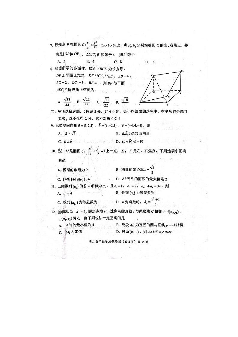 防城港市2022秋季学期高二数学期末考试试卷第2页
