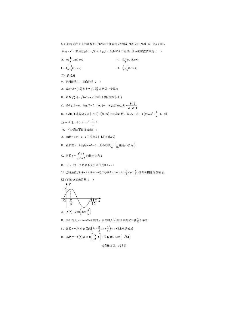 湖南省长沙市长郡中学2022-2023学年高一上学期期末模拟考试数学试题02