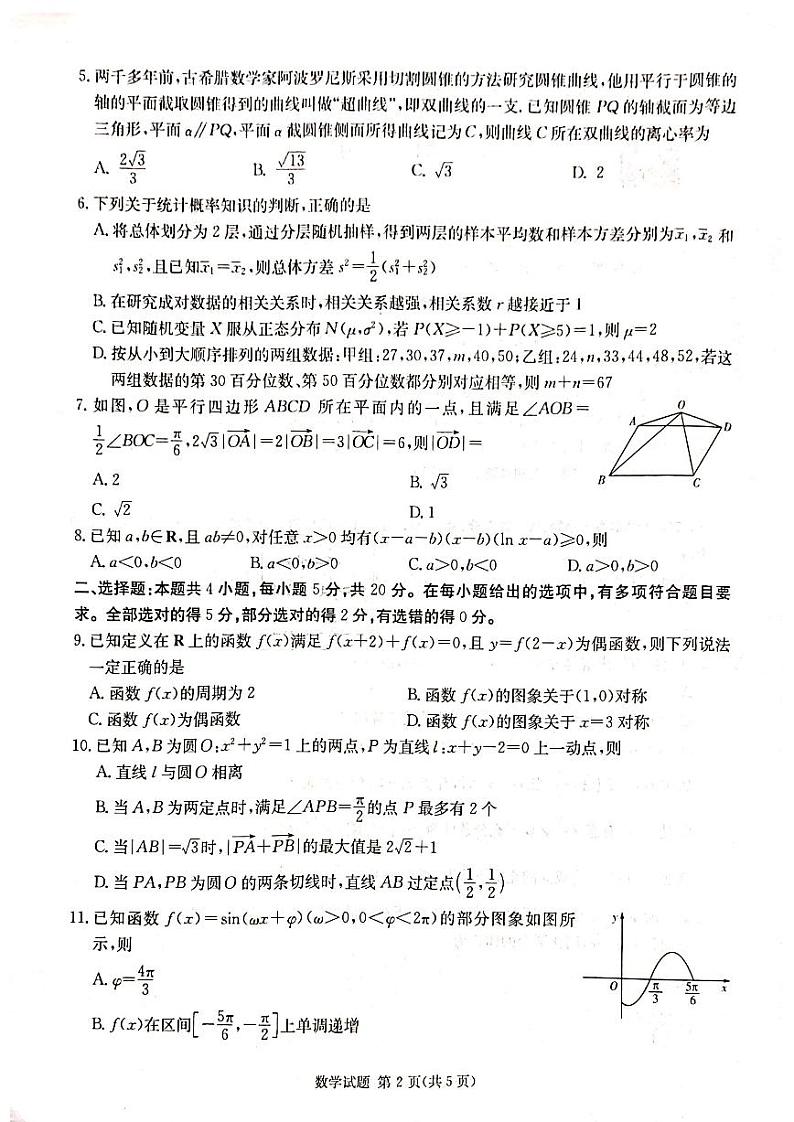 湖南省九校联盟2023届高三下学期第二次联考数学试题及参考答案02