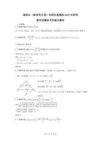渝琼辽（新高考Ⅱ卷）名校仿真模拟2023年联考数学试题及解析