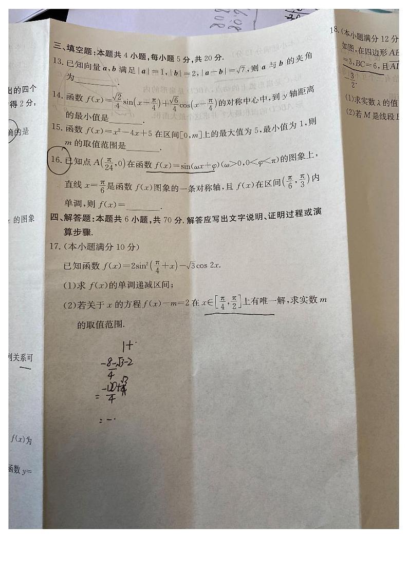 2023长沙一中高一下学期第一次月考卷数学试卷第3页