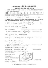 2023江南十校联盟高三第一次模拟考试理数试卷及参考答案