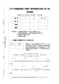 2023福建首届卓越杯初评竞赛高一数学试题