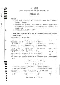 2023天一大联考高三第五次联考理科数学试卷及答案