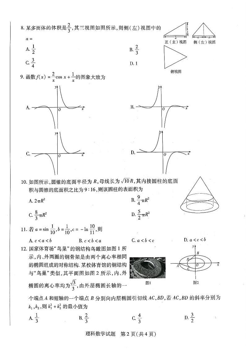 2023天一大联考高三第五次联考理科数学试卷及答案02