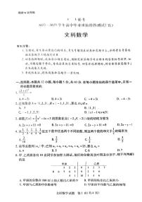 2023天一大联考高三第五次联考文科数学试卷及试卷