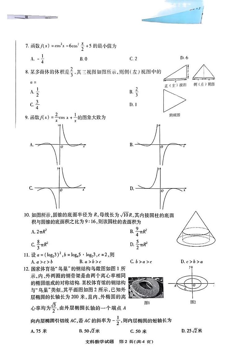 2023天一大联考高三第五次联考文科数学试卷及试卷02