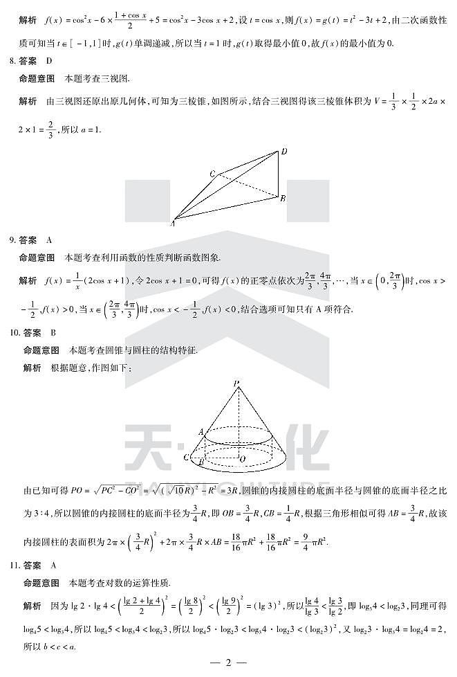 2023天一大联考高三第五次联考文科数学试卷及试卷02