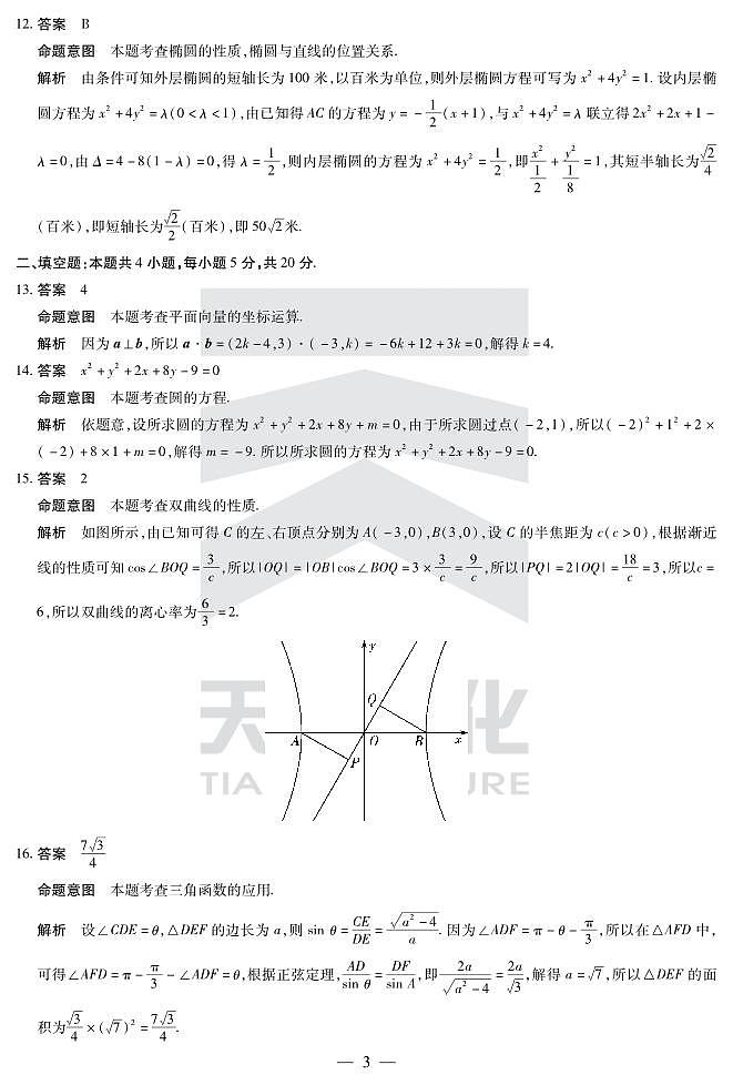 2023天一大联考高三第五次联考文科数学试卷及试卷03