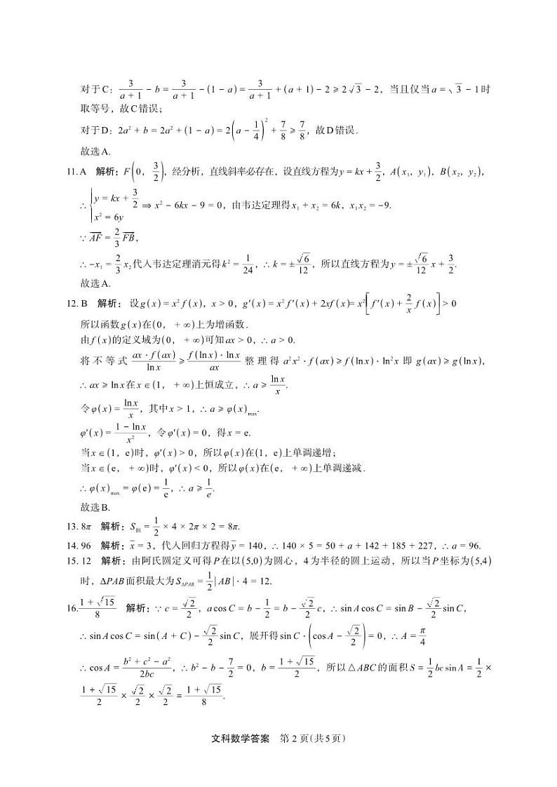 2023届陕西省安康市高三年级二模文科数学试题及参考答案02