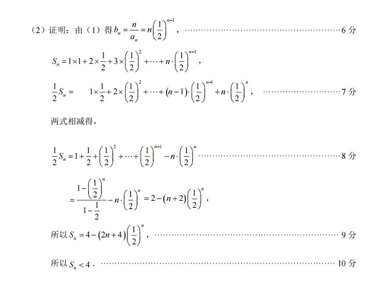 莆田市 2023 届高中毕业班第二次教学质量检测数学评分细则第2页
