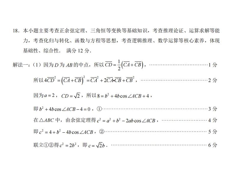 莆田市 2023 届高中毕业班第二次教学质量检测数学试卷及参考答案，评分细则03