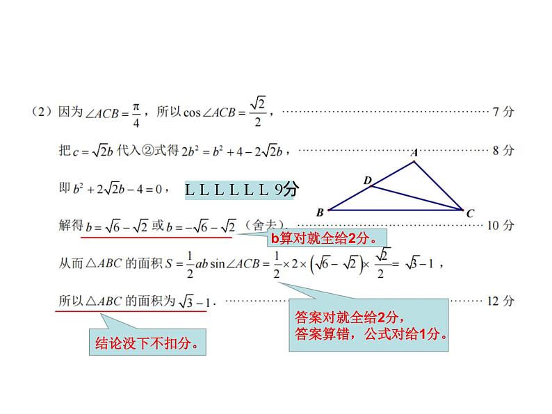 莆田市 2023 届高中毕业班第二次教学质量检测数学评分细则第4页