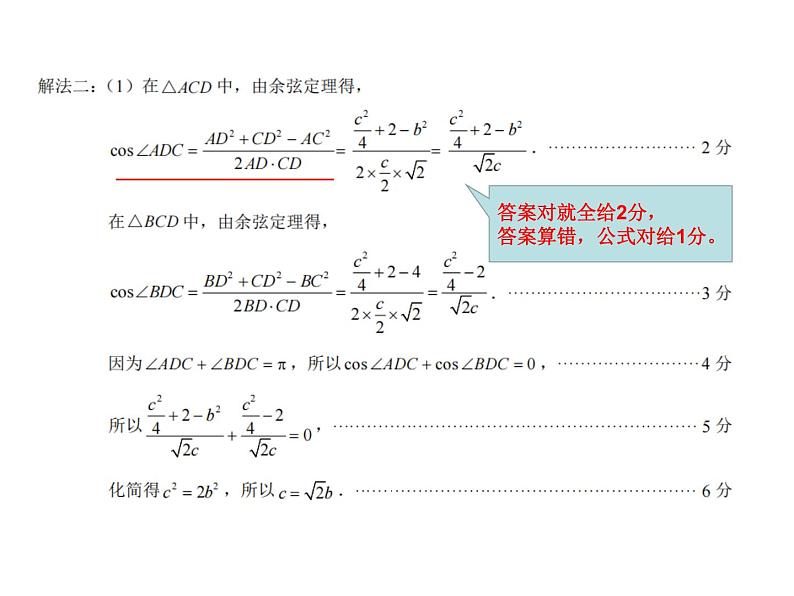 莆田市 2023 届高中毕业班第二次教学质量检测数学评分细则第5页