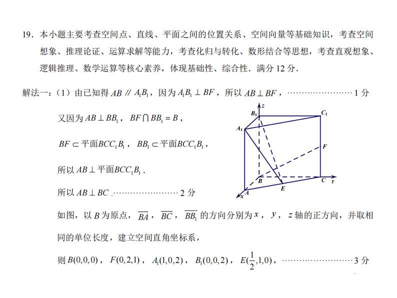 莆田市 2023 届高中毕业班第二次教学质量检测数学评分细则第7页