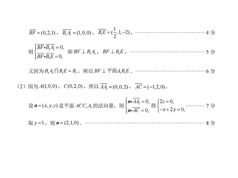 莆田市 2023 届高中毕业班第二次教学质量检测数学评分细则第8页