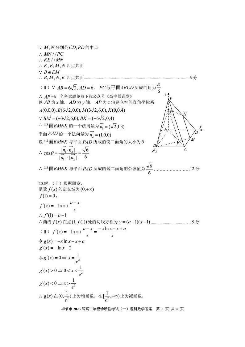 2022-2023学年贵州省毕节市高三下学期诊断性考试（一模）数学（理）试题pdf版含答案03