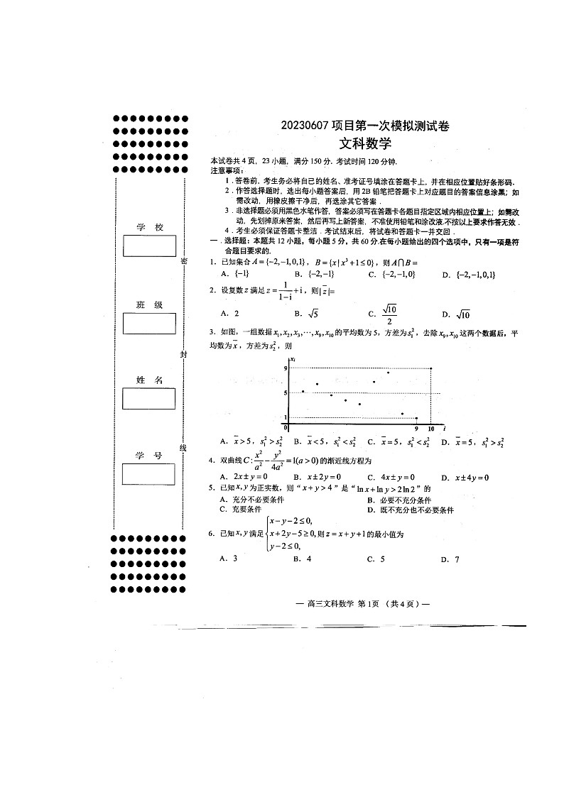 2023届江西省南昌市高三下学期第一次模拟测试数学文扫描版含答案01