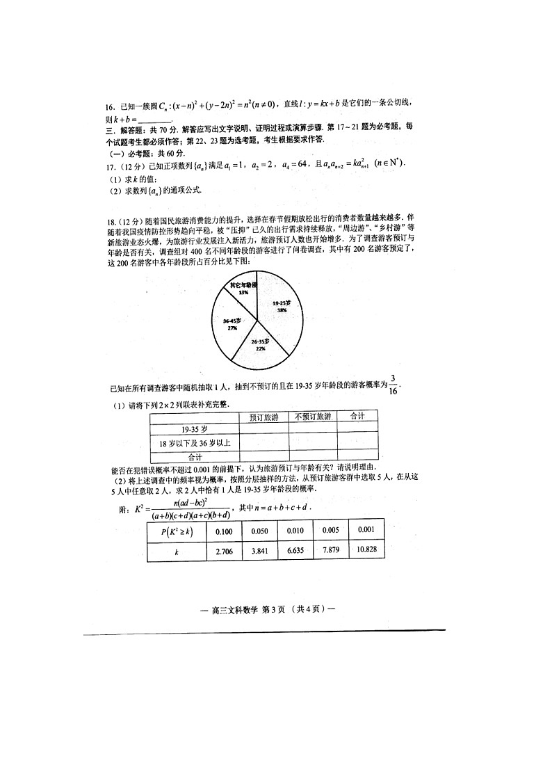 2023届江西省南昌市高三下学期第一次模拟测试数学文扫描版含答案03