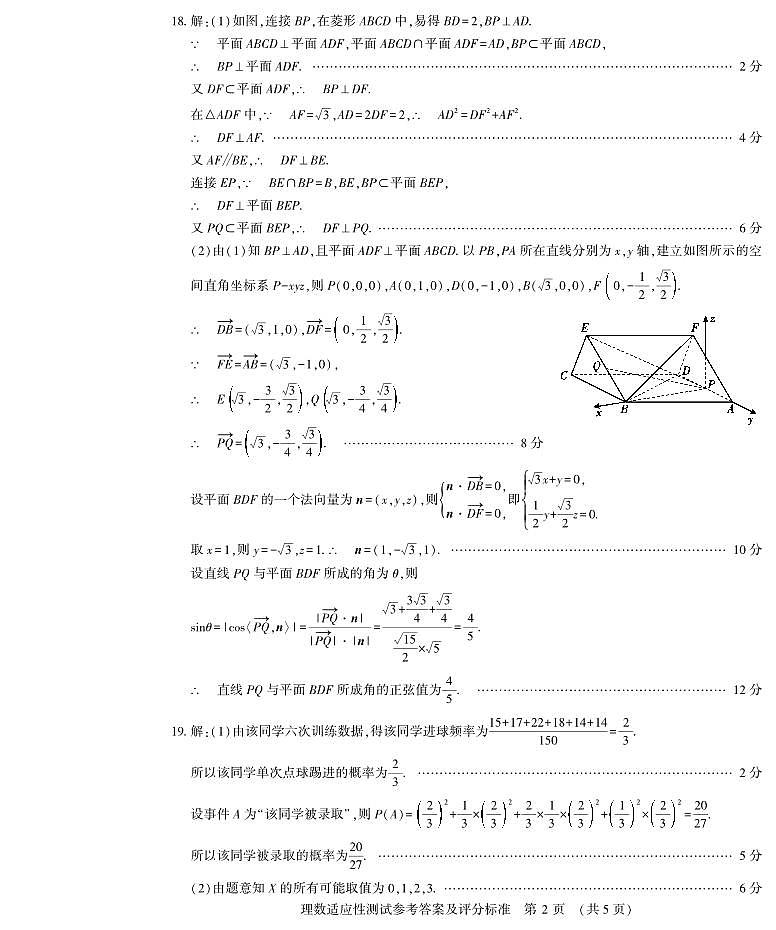 2023河南省普通高中高三适应性质量考试理数试卷及参考答案02