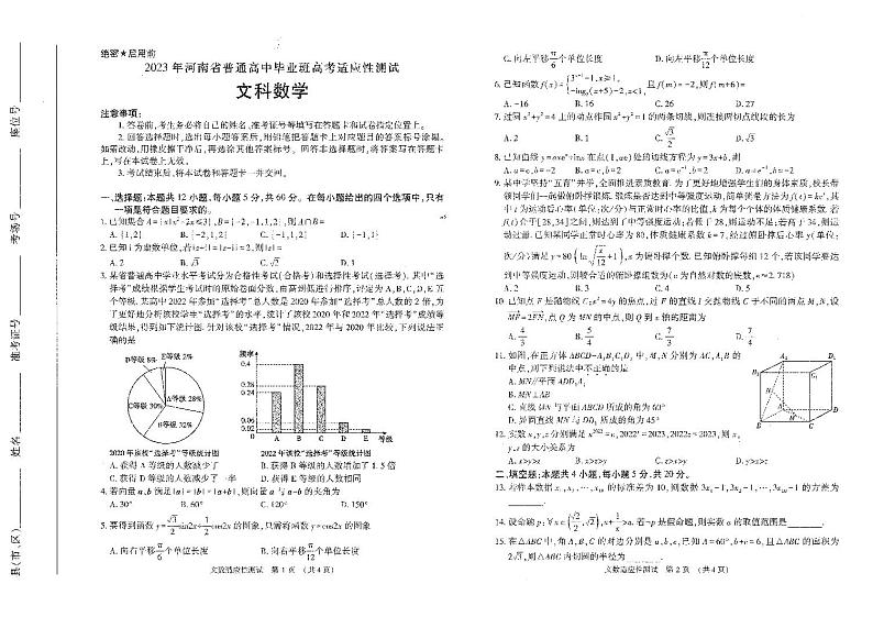 2023河南省普通高中高三适应性质量考试文数试卷及参考答案01
