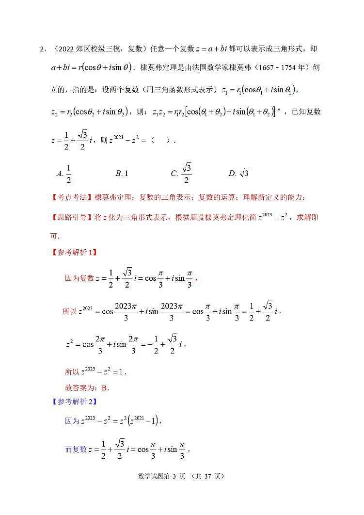 高考数学一轮复习——新情景新定义专题试卷解析版03