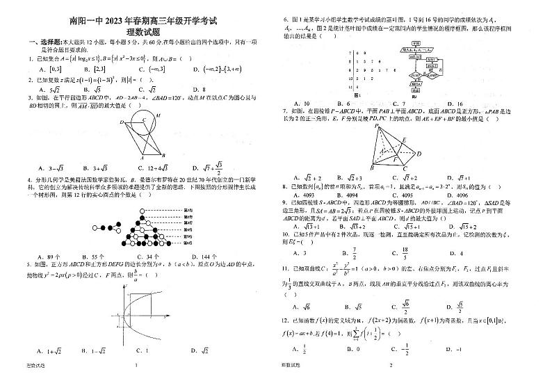 河南省南阳市一中2022-2023学年高三下学期开学考试理数试题及答案第1页