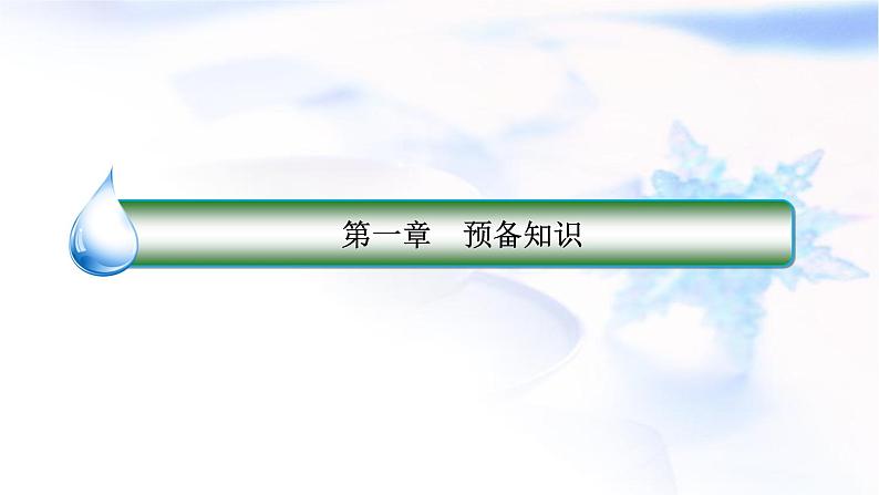 北师大版高中数学必修第一册1-3-2基本不等式课件1第1页
