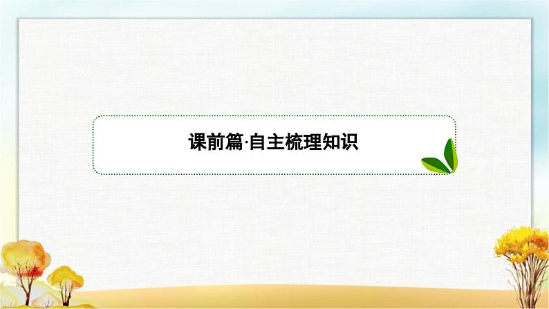 北师大版高中数学必修第一册1-3-2基本不等式课件1第4页