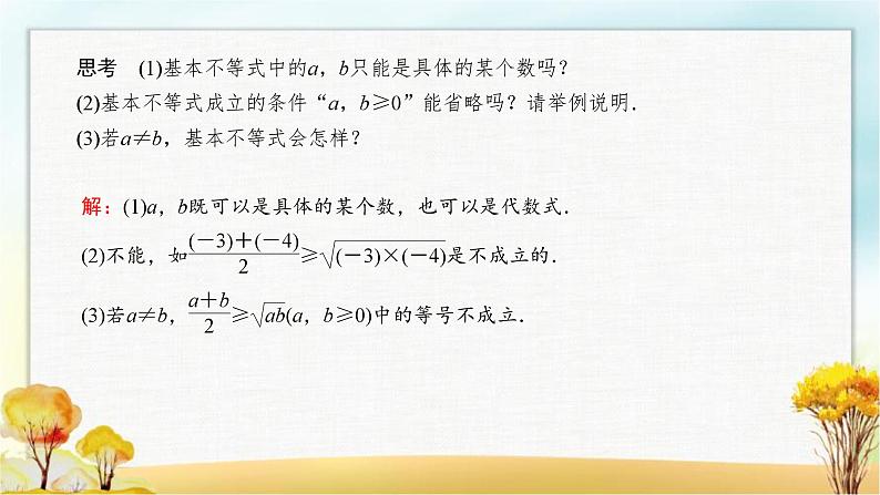北师大版高中数学必修第一册1-3-2基本不等式课件1第6页
