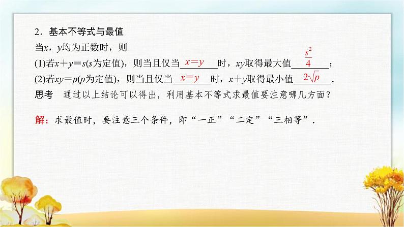 北师大版高中数学必修第一册1-3-2基本不等式课件1第7页
