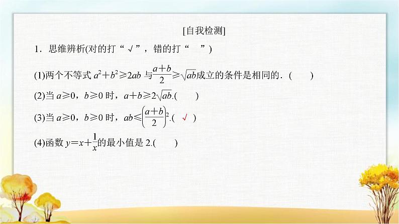 北师大版高中数学必修第一册1-3-2基本不等式课件1第8页