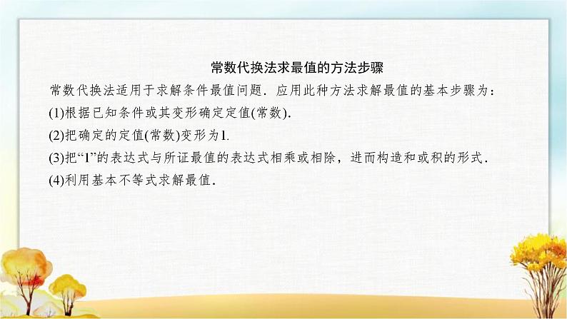 北师大版高中数学必修第一册1-3-3基本不等式的应用课件06