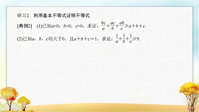 北师大版高中数学必修第一册1-3-3基本不等式的应用课件08