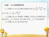 北师大版高中数学必修第一册1-4-1一元二次函数课件1