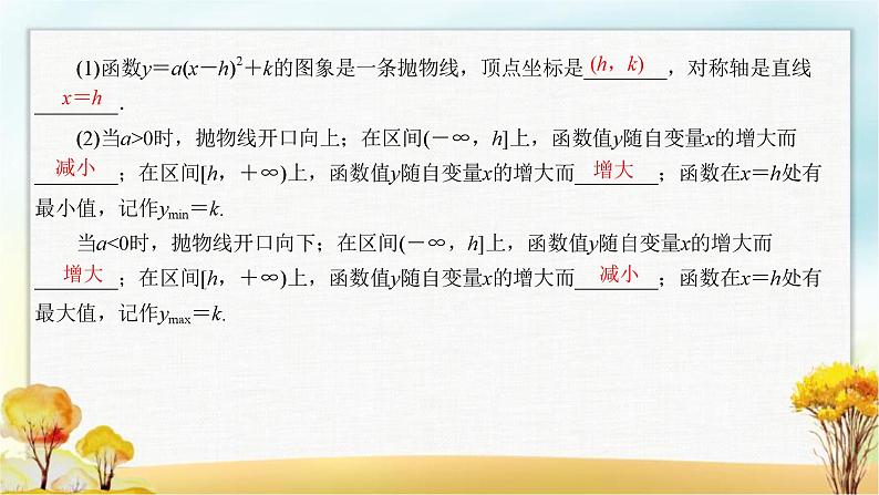 北师大版高中数学必修第一册1-4-1一元二次函数课件106