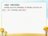 北师大版高中数学必修第一册2-3函数的单调性和最值课件