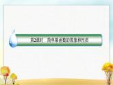北師大版高中數(shù)學(xué)必修第一冊(cè)2-4-2簡(jiǎn)單冪函數(shù)的圖象和性質(zhì)課件
