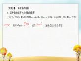 北师大版高中数学必修第一册3-1指数幂的拓展课件