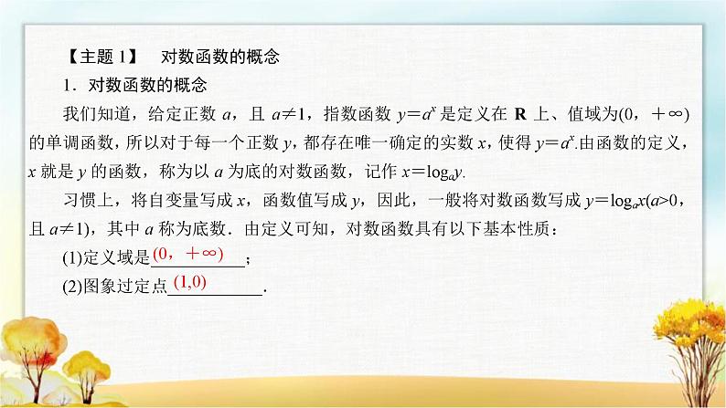 北师大版高中数学必修第一册4-3-1对数函数的概念及对数函数y＝log2x的图象和性质课件05