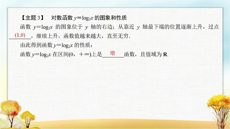 北师大版高中数学必修第一册4-3-1对数函数的概念及对数函数y＝log2x的图象和性质课件08