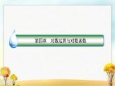 北師大版高中數(shù)學(xué)必修第一冊(cè)4-4、4-5指數(shù)函數(shù)、冪函數(shù)、對(duì)數(shù)函數(shù)增長的比較信息技術(shù)支持的函數(shù)研究課件